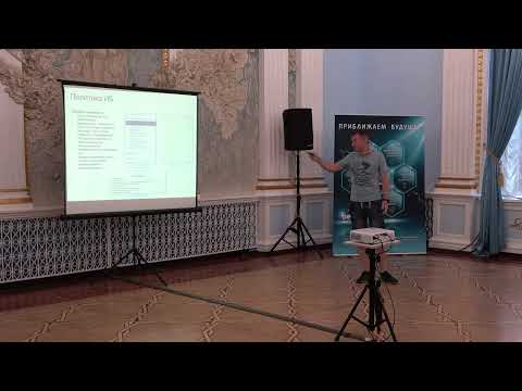 ВЯЧЕСЛАВ АКСЕНОВ - Проектирование системы защиты информации. Мастер-класс с использованием допинга.