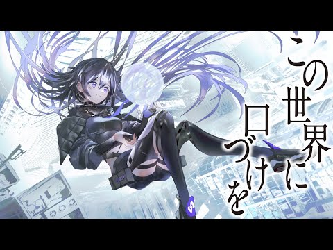 幸祜 No.005「この世界に口づけを」【Official Music Video】 - YouTube