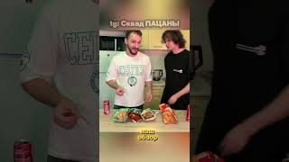 Проверили чипсы блогеров  тг: Сквад ПАЦАНЫ