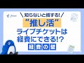 【専門家がジャッジ】家賃、ライブチケット、サブスク...これは経費になる！？【経費の壁】