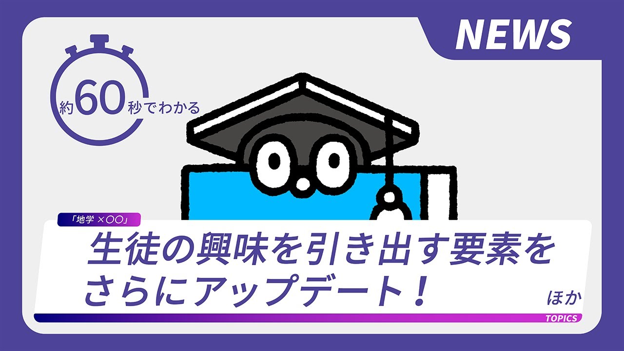 地学 | 令和9年度用 高校教科書のご案内 | 数研出版