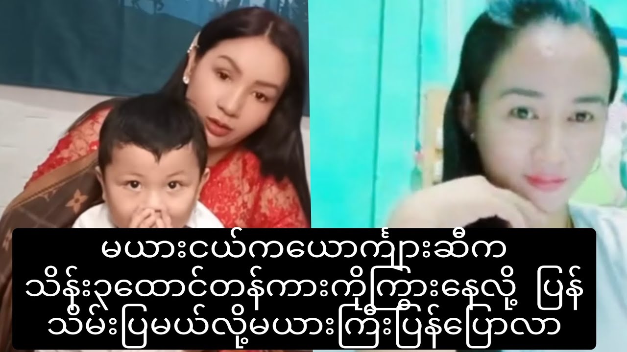 မယားငယ်က ယောင်္ကျားဆီက သိန်း၃ထောင်တန်ကားကိုကြွားနေလို့ ပြန်သိမ်းပြမယ်လို့ပြောလာတဲ့မယားကြီး