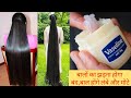 हफ्ते में 1 बार लगा लो बाल इतने लंबे हो जाएंगे कि कटवाने पड़ेंगे Super Fast Hair Growth Formula