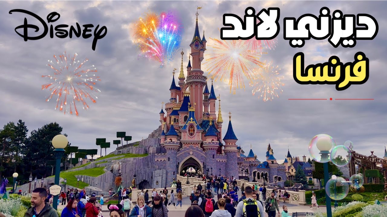 Диснейленд Париж, Франция | Семейный отдых | Диснейленд Париж