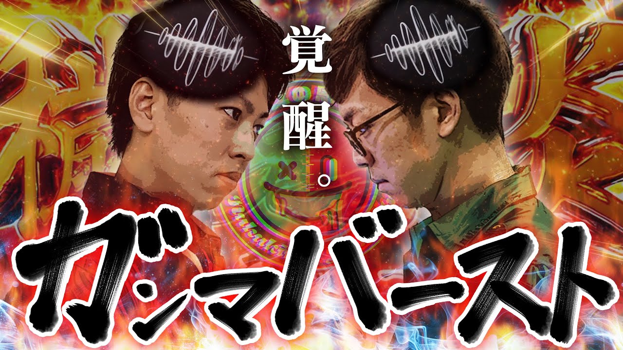 クズの恩返し スマスロ ナカキン ジャスティン クズの恩返し】第二百九十四話 〜GODインスパイア〜 - YouTube