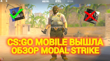 КСГО ВЫШЛА на ТЕЛЕФОН | ОБЗОР