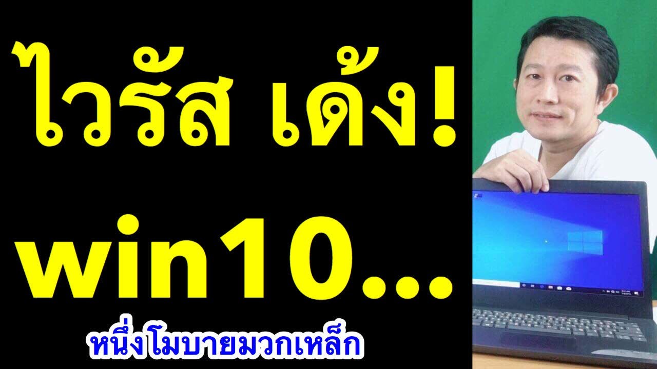 google chrome ติด ไวรัส  2022 New  แก้ ไวรัส คอมพิวเตอร์  windows 10 ไวรัส  โดนไวรัสโฆษณา ทำไง l หนึ่งโมบายมวกเหล็ก ครูหนึ่งสอนดี