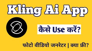 Kling Ai App | How to use it | How to use it screenshot 5