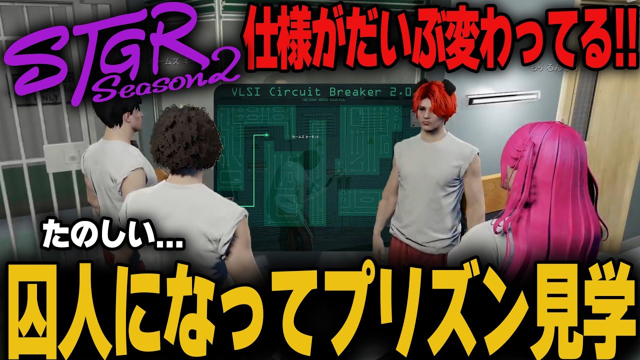 【#ストグラ】プリズンが楽しすぎて抜け出せなくなってたわ【文月夏苗/犬上リオ/もりるんるん/キーモットホームズ】