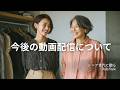 今後の動画配信についてお知らせ｜シニアファッション