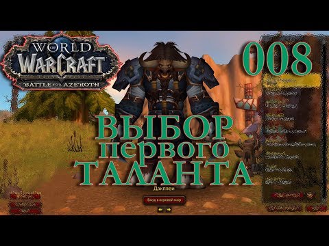 Видео: WoW: Прокачка Монаха #008 Дакплей INRUSHTV Прохождение World of Warcraft Таурен Крутогорья ВОВ