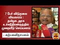 New video by Thanthi TV on YouTube