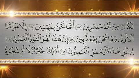 الصافات بصوت القارئ إبراهيم عساكره