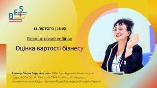 Вебінар 