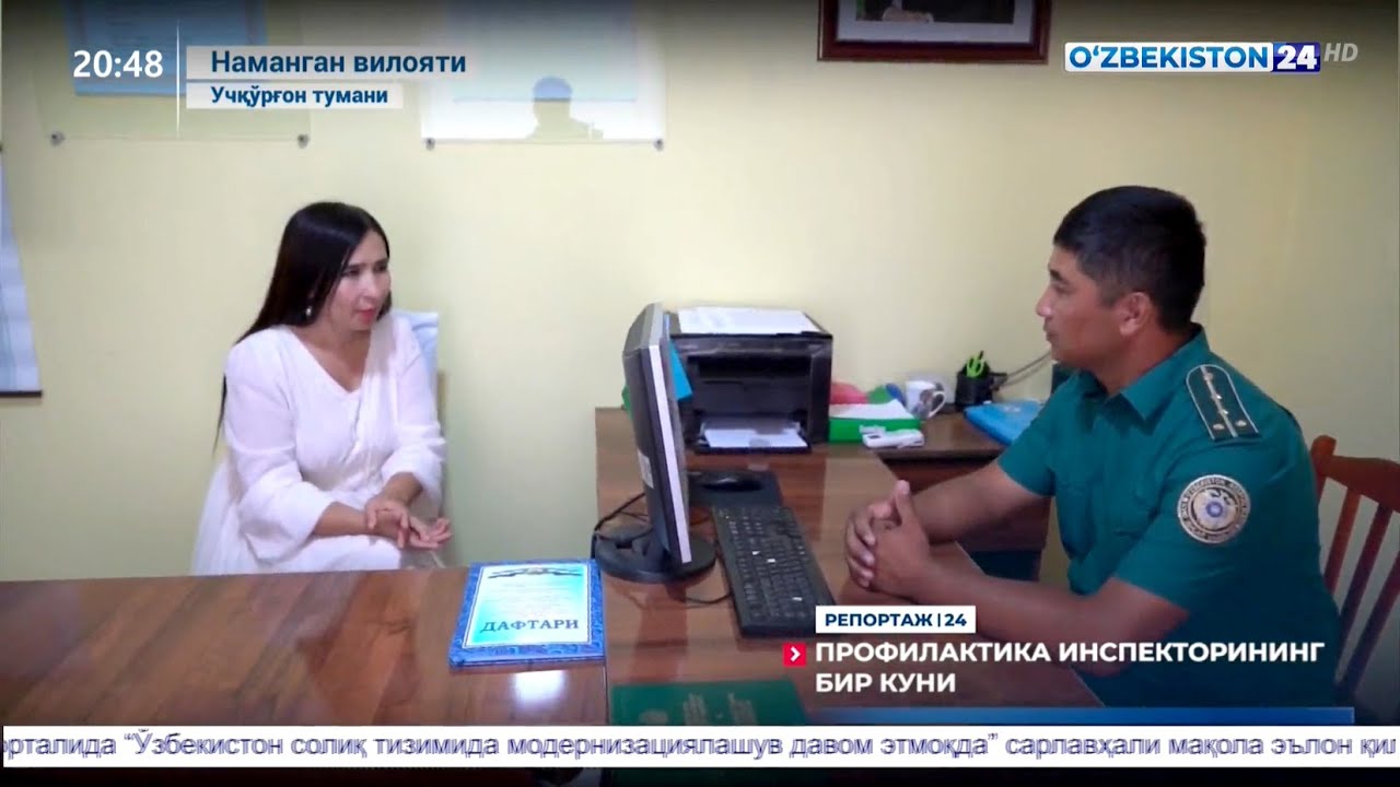 Профилактика инспекторининг бир куни