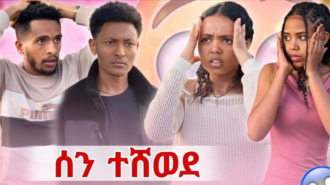 ፍታኝ አረብ ሀገር እሄዳለሁ ብላ መጨርሻዋን ተመልከቱ 😱😱/