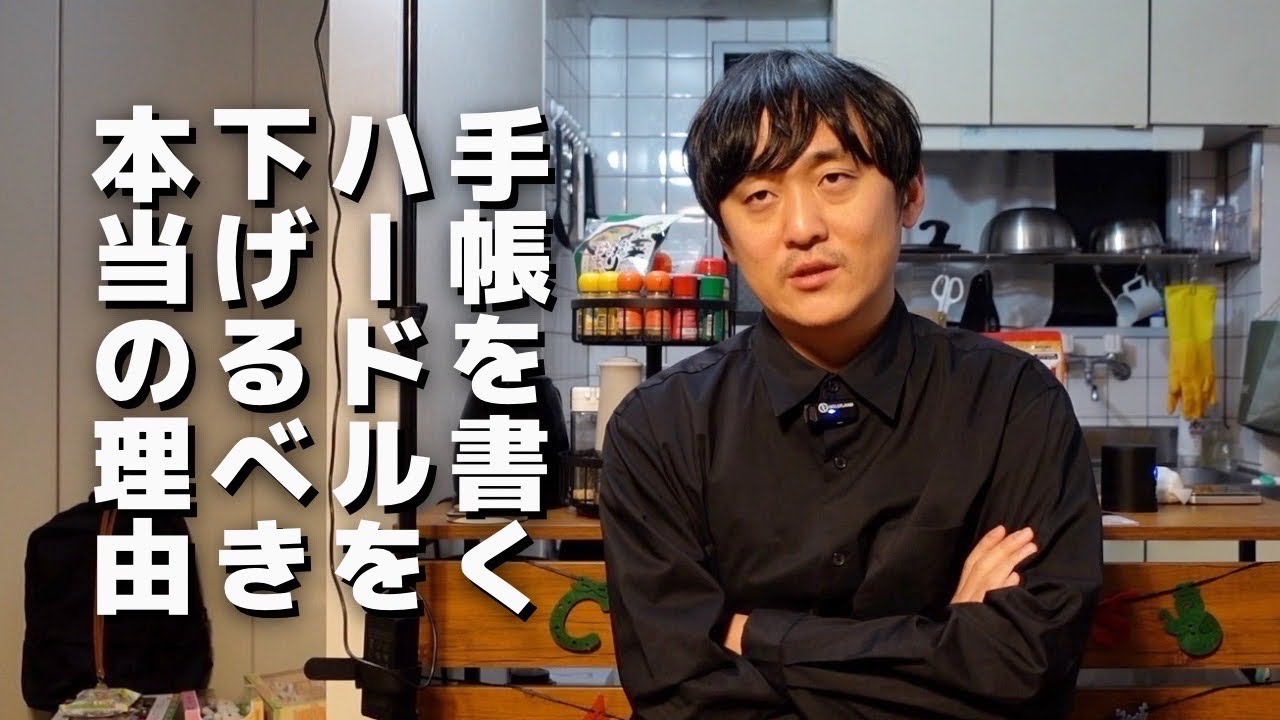 【手帳術】書くハードルを下げるホントの理由