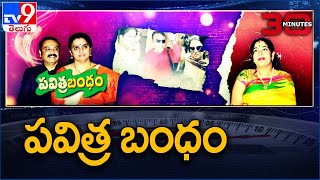   || Senior Actor Naresh , Pavitra Lokesh Controversy || 30 Minutes - TV9