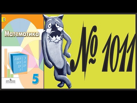 Математика 5 класс