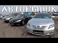 АвтоРынок Ноябрь