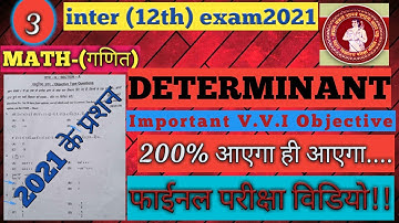 Class 12th math Determinant V.V.I|| Objective Question 2021||🔥