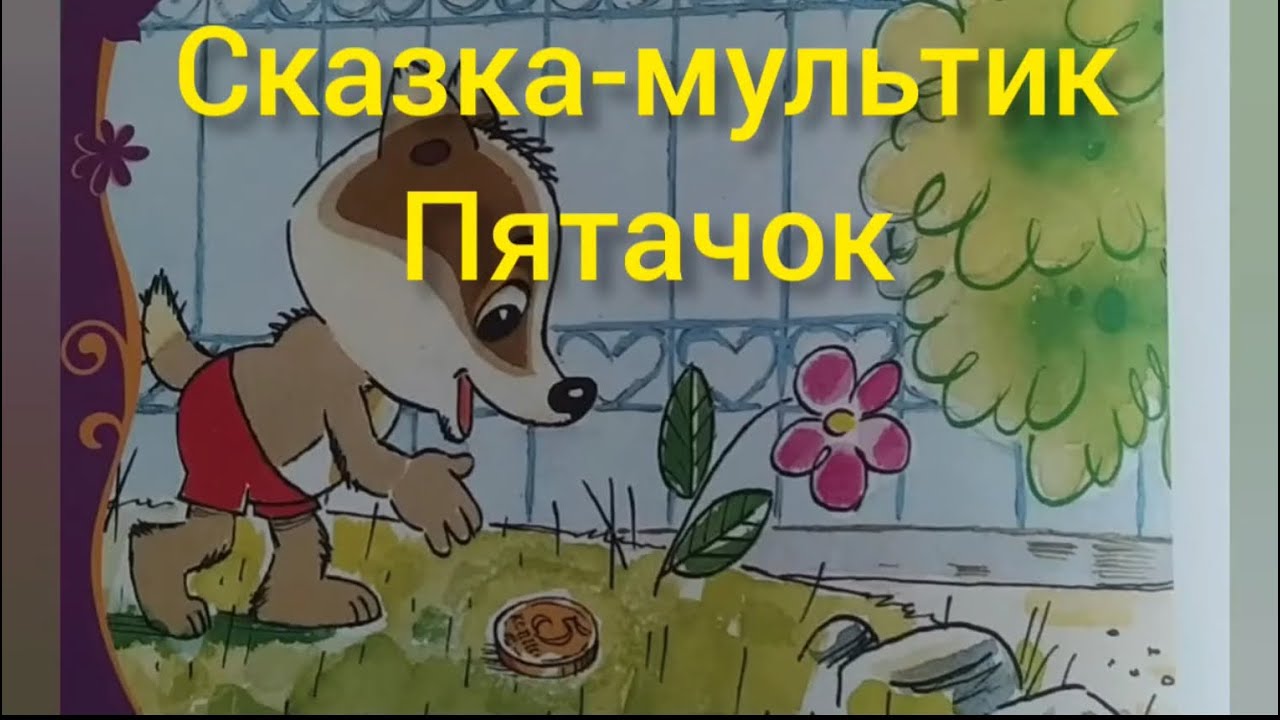 книга а5 8л. пятачок барсучок мультфильм. мультсказка пятачок. пятачок мультфильм 1977. пятачок союзмультфильм.