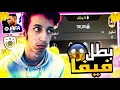 سلسلة فيفا موبايل 22 من الصفر العودة 49 بطل فيفا FIFA MOBILE 22 