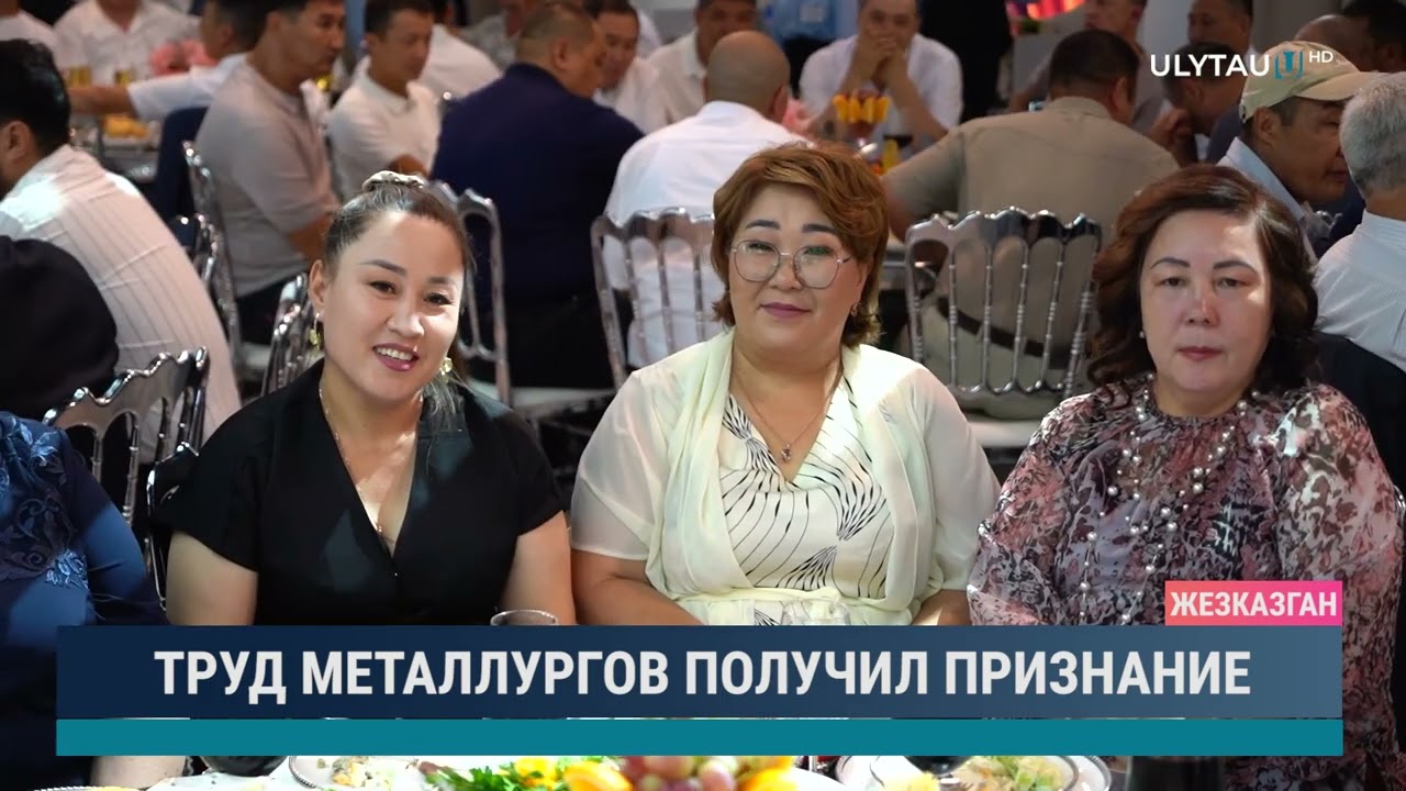 ТРУД МЕТАЛЛУРГОВ ПОЛУЧИЛ ПРИЗНАНИЕ
