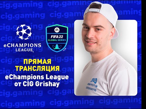 Видео: Играем eChampions League отборы