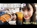 【韓国Vlog】念願の釜山海雲台&絶品激辛ナッコプセ食べて韓国感じてきた!