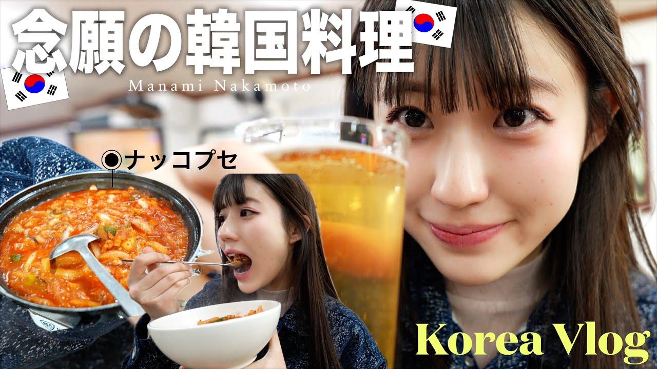 【韓国Vlog】念願の釜山海雲台＆絶品激辛ナッコプセ食べて韓国感じてきた！