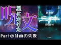 【三体Ⅱ あらすじ解説③】現代中国発の大ヒットSF小説 ネタバレあり