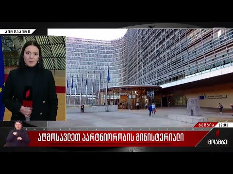 აღმოსავლეთ პარტნიორობის მინისტერიალი