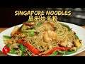 Singapore noodles spicy and tasty 