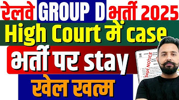 "Railway Group D पर संकट? High Court केस और Stay की पूरी जानकारी" TOPTAK