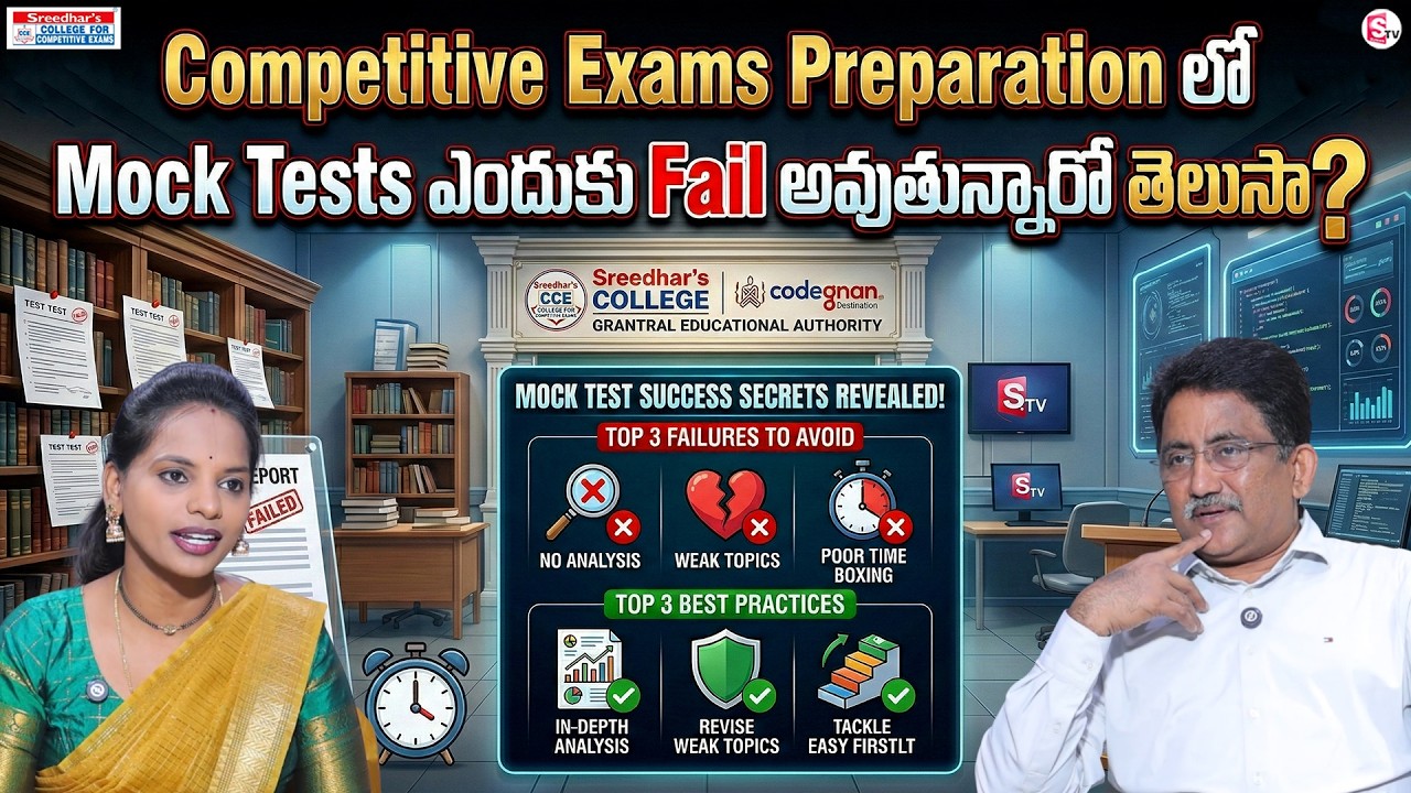 Sreedhar's CCE : Why You’re Failing in Mock Tests? | SumanTV Shirisha