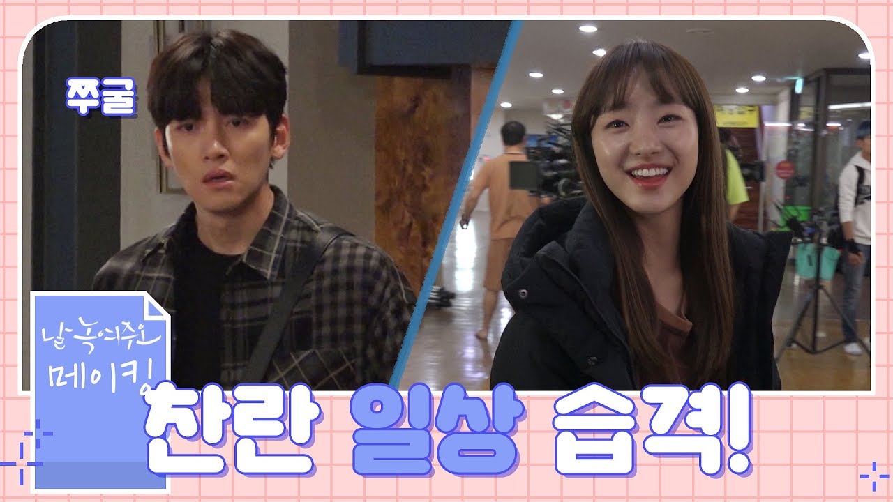 [Съёмки] Джуггул Чхан-ук → Нунбан Джин-а! Великолепная химия взрывается на съёмочной площадке! | ...