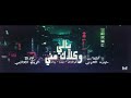 مهرجان " يالي واكلاك مني " شرقاوي - بيدو - زياد 2020