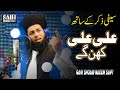 New Saifi Zikr Manqabat Jo Ali Ali Kaen Gy Bahi Qari Shoaib Naeem Saifi By Saifi Studio Official