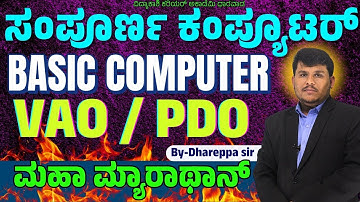 ಮಹಾ ಮ್ಯಾರಾಥಾನ್ | Computer | computer all exam | PSI/VAO/PDO | By: Dhareppa sir | ಸಂಭವನೀಯ ಪ್ರಶ್ನೆಗಳು