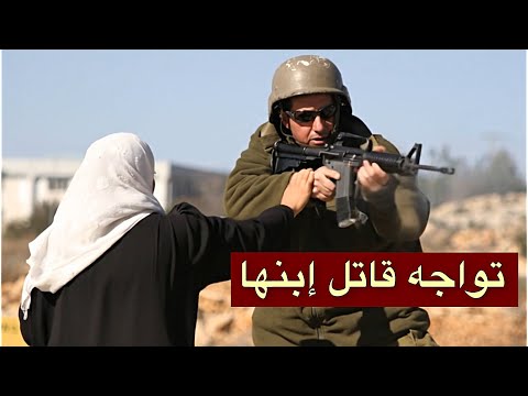 لا ترمي عليهم هذول أولادي كاميرا توثق شجاعة سيدة فلسطينية أمام جندي إسرائيلي