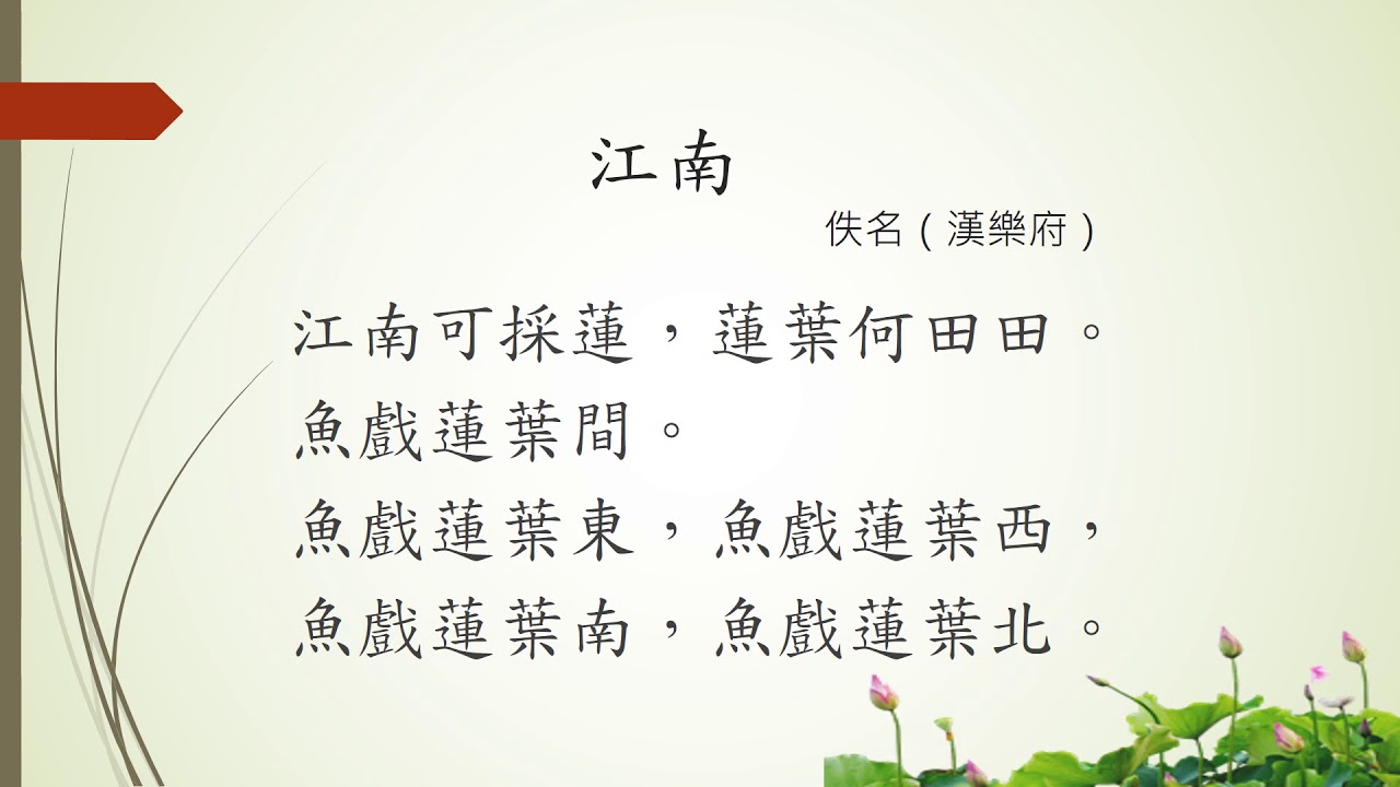 中英文兒歌kids Songs 古詩 江南漢樂府 廣東話