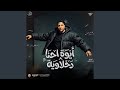 ايوه احنا دخلاوية البطل جالكو