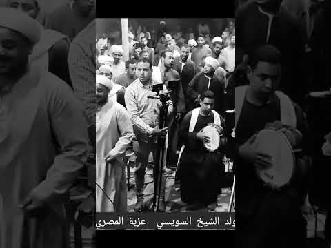 البسط حالي والافراح طوع يدي الشيخ محمود الصغير