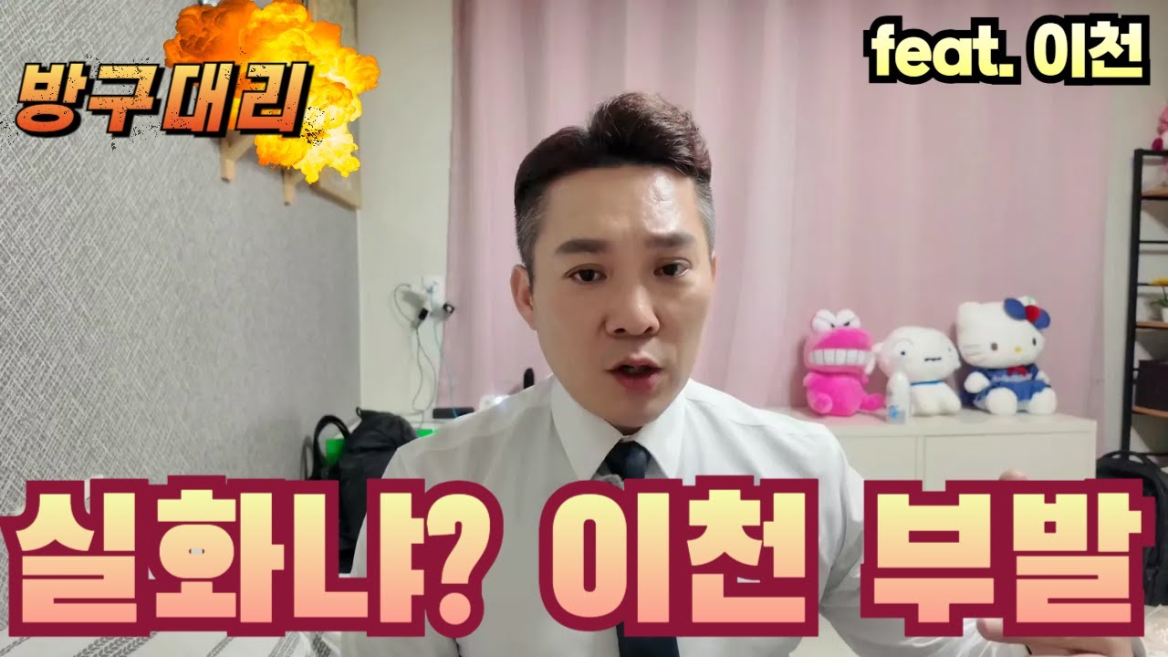 [1월9일] 부발 부발 새벽에 뭔일이더냐!!  (feat. 이천) 