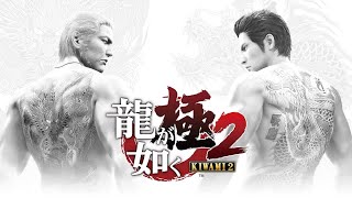 Yakuza: Kiwami 2 - Упущенный Момент