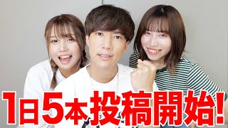 【1日5本投稿】ばんばんざいの本気、みんなに見せます。