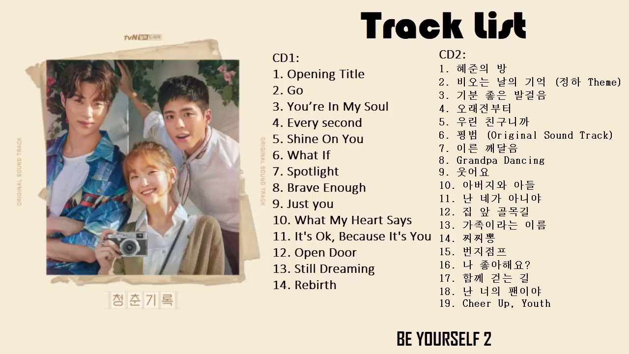 青春の記録』OST リスト | 韓国ドラマOST・K-POP歌詞訳