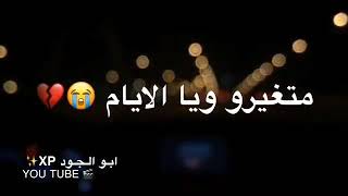 ما ينلام وماينلام ||حالات واتس اب حزينة 💔🥀