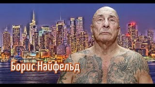 Последний босс русской мафии в Нью Йорке просит отпустить его на родину